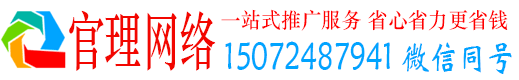 青龙官理网络推广开户